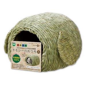 マルカン チモシーのおうち （大） （小動物用ハウス）