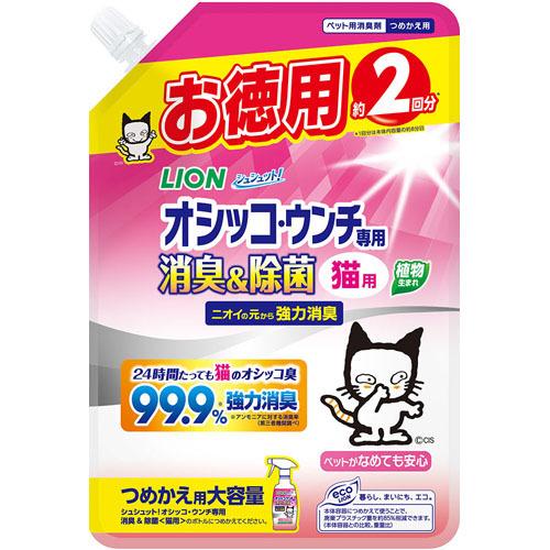 ライオン商事 シュシュット！ オシッコ・ウンチ専用 消臭＆除菌 猫用 つめかえ用 大容量 （猫用清掃...