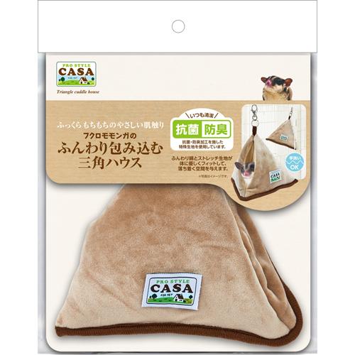 マルカン CASA フクロモモンガのふんわり包み込む三角ハウス [MLP-73] （モモンガ用ハウス...