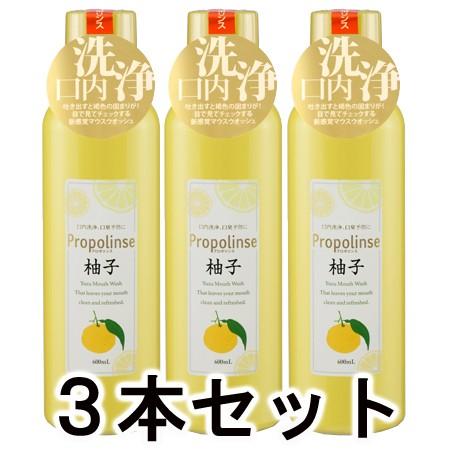 【正規品】ピエラス プロポリンス 柚子 （洗口液） 600ml×3本セット【ネコポス不可】