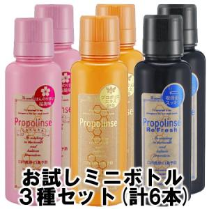 【正規品】ピエラス プロポリンス ミニ 3種 セット （洗口液） （レギュラー150ml + SAKURA150ml + リフレッシュ150ml）×各2本セット【ネコポス不可】｜guruguru-cosme