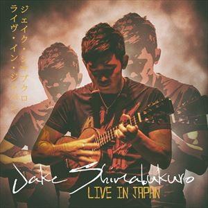 輸入盤 JAKE SHIMABUKURO / LIVE IN JAPAN [2CD]｜guruguru