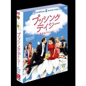 プッシング・デイジー〜恋するパイメーカー〜〈セカンド・シーズン〉 [DVD]｜guruguru