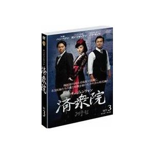 済衆院／チェジュンウォン セット3 [DVD]｜guruguru