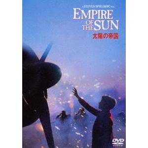 太陽の帝国 [DVD]｜guruguru