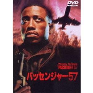 パッセンジャー57 [DVD]