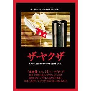 ザ・ヤクザ [DVD]｜guruguru