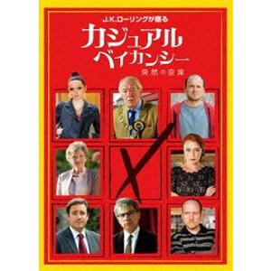 カジュアル・ベイカンシー 突然の空席 [DVD]｜guruguru