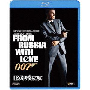 007／ロシアより愛をこめて [Blu-ray]｜guruguru