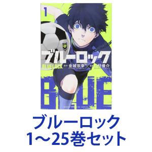 新品】【全巻セット】講談社 ブルーロック （漫画本） 1〜24巻