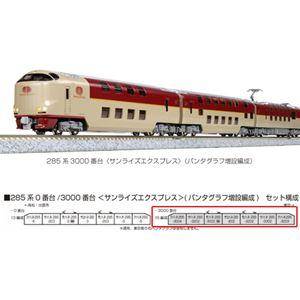 JR東海285系3000番台 サンライズエクスプレス (パンタグラフ増設編成) 7両セット 10-1565 Nゲージ【予約】｜guruguru