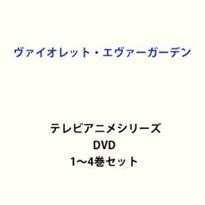 ヴァイオレット・エヴァーガーデン DVD全巻セットの買取情報