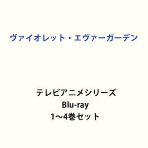 ヴァイオレット・エヴァーガーデン テレビアニメシリーズ1〜4 全巻 [Blu-rayセット]｜guruguru