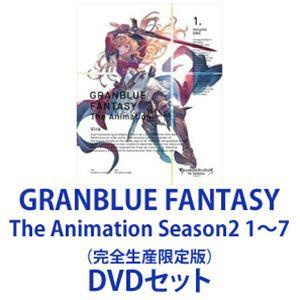 GRANBLUE FANTASY The Animation Season2 1〜7（完全生産限定版...