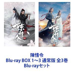 陳情令 Blu-ray BOX 1〜3 通常版 全3巻 [Blu-rayセット]