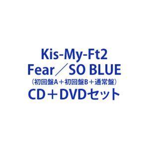 Kis-My-Ft2 / Fear／SO BLUE（初回盤A＋初回盤B＋通常盤） [CD＋DVDセッ...