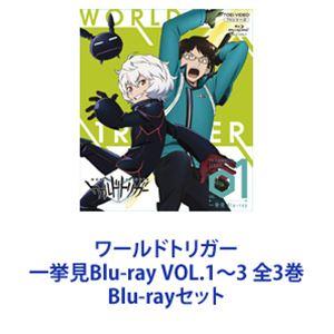 ワールドトリガー一挙見Blu-ray VOL.1〜3 全3巻 [Blu-rayセット]｜guruguru