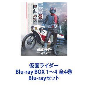 仮面ライダー Blu-ray BOX 1〜4 全4巻 [Blu-rayセット]｜guruguru