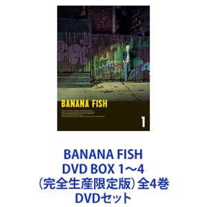 BANANA FISH DVD BOX 1〜4（完全生産限定版）全4巻 [DVDセット]｜guruguru