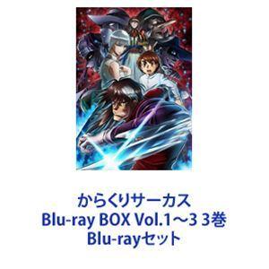 からくりサーカス Blu-ray BOX Vol.1〜3 3巻 [Blu-rayセット]｜guruguru