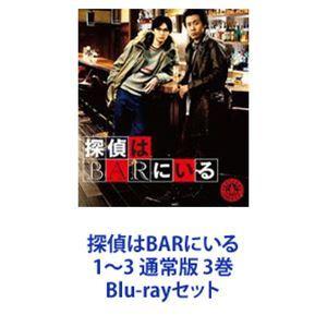 探偵はBARにいる1〜3 通常版 3巻 [Blu-rayセット]｜guruguru