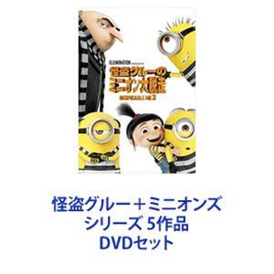ミニオンズ Dvd シリーズの商品一覧 通販 Yahoo ショッピング
