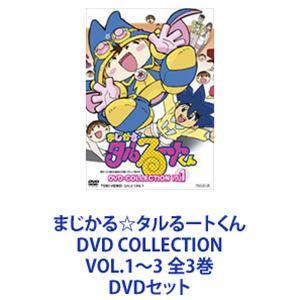 まじかる☆タルるートくん DVD COLLECTION VOL.3 【DVD】 : ハピネット