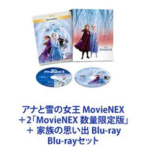 アナと雪の女王 MovieNEX ＋2「MovieNEX 数量限定版」＋ 家族の思い出 Blu-ray [Blu-rayセット]｜guruguru