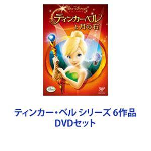 ティンカー・ベル シリーズ 6作品 [DVDセット]｜guruguru