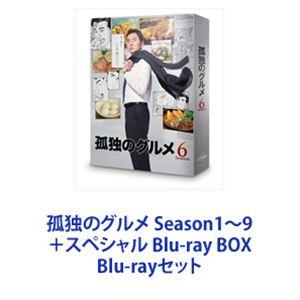 孤独のグルメ Season1〜9＋スペシャル Blu-ray BOX [Blu-rayセット]｜guruguru