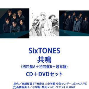 SixTONES / 共鳴（初回盤A＋初回盤B＋通常盤） [CD＋DVDセット]