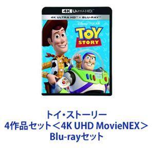 トイ・ストーリー 4作品セット＜4K UHD MovieNEX＞ [Blu-rayセット]｜guruguru