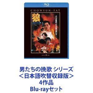 男たちの挽歌 シリーズ＜日本語吹替収録版＞ 4作品 [Blu-rayセット]｜guruguru