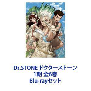 Dr.STONE ドクターストーン 1期 全6巻 [Blu-rayセット]