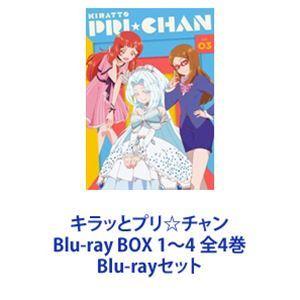 キラッとプリ☆チャン Blu-ray BOX 1〜4 全4巻 [Blu-rayセット]｜guruguru