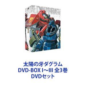 太陽の牙ダグラム DVD-BOX I〜III 全3巻 [DVDセット]｜guruguru