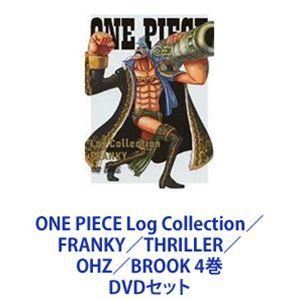 ONE PIECE Log Collection／FRANKY／THRILLER／OHZ／BROOK 4巻 [DVDセット]｜guruguru