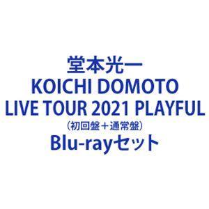 堂本光一／KOICHI DOMOTO LIVE TOUR 2021 PLAYFUL（初回盤＋通常盤）