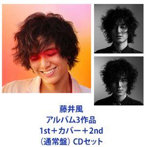 藤井風 / アルバム3作品 1st（通常盤）＋カバー（通常盤）＋2nd（通常盤） [CD3作品セット...