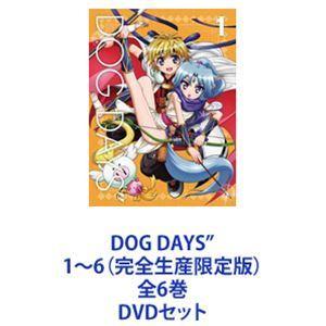 DOG DAYS” 1〜6（完全生産限定版）全6巻 [DVDセット]｜guruguru