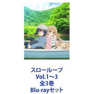 スローループ Vol.1〜3 全3巻 [Blu-rayセット]