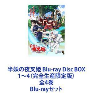 半妖の夜叉姫 Blu-ray Disc BOX 1〜4（完全生産限定版）全4巻 [Blu-rayセッ...
