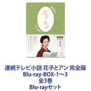 連続テレビ小説 花子とアン 完全版 Blu-ray-BOX-1〜3 全3巻 [Blu-rayセット]｜guruguru