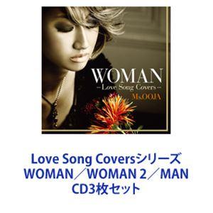 Ms.OOJA / Love Song Coversシリーズ WOMAN／WOMAN 2／MAN [CD3