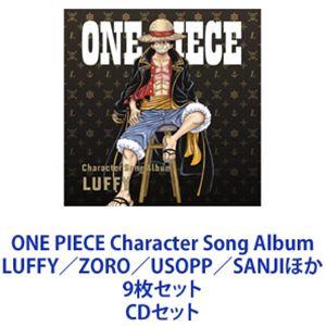 モンキー D ルフィ / ONE PIECE Character Song Album LUFFY／ZORO／USOPP／SANJIほか 9枚セット