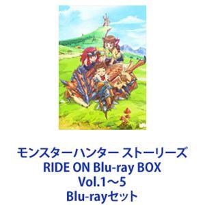モンスターハンター ストーリーズ RIDE ON Blu-ray BOX Vol.1〜5 [Blu-rayセット]｜guruguru