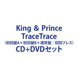 King ＆ Prince / TraceTrace（初回盤A＋初回盤B＋通常盤初回プレス） [CD＋DVDセット]｜guruguru