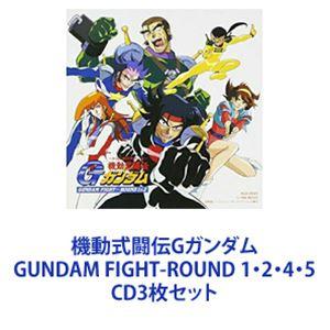 鵜島仁文 機動式闘伝gガンダム Gundam Fight Round 1 2 4 5 Cd3枚セット ぐるぐる王国2号館 ヤフー店 通販 Yahoo ショッピング