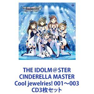 渋谷凛 / THE IDOLM＠STER CINDERELLA MASTER Cool jewelries! 001〜003 [CD3枚セット]｜guruguru