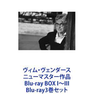 ヴィム・ヴェンダース ニューマスター作品 Blu-ray BOX I〜III [Blu-ray3巻セット]｜guruguru